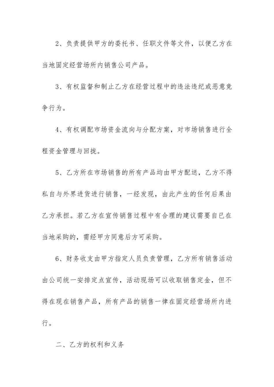 产品销售协议书模板3篇-销售产品协议书范本_第2页