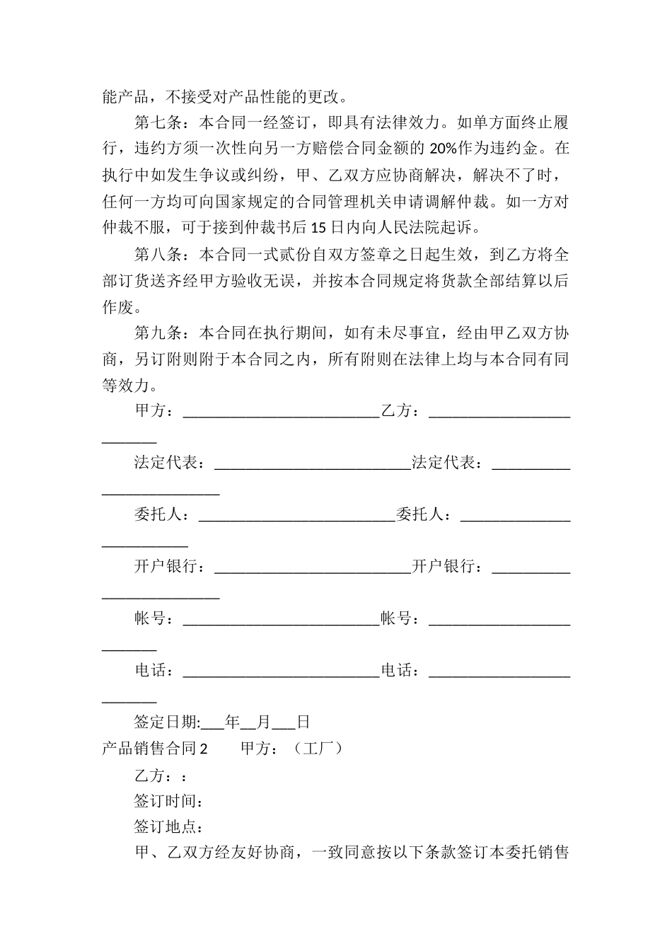 产品销售合同(15篇)_第2页