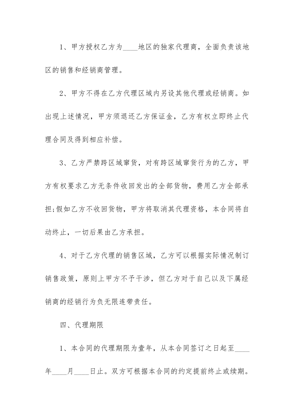 产品销售合同3篇(签订产品销售合同)_第2页