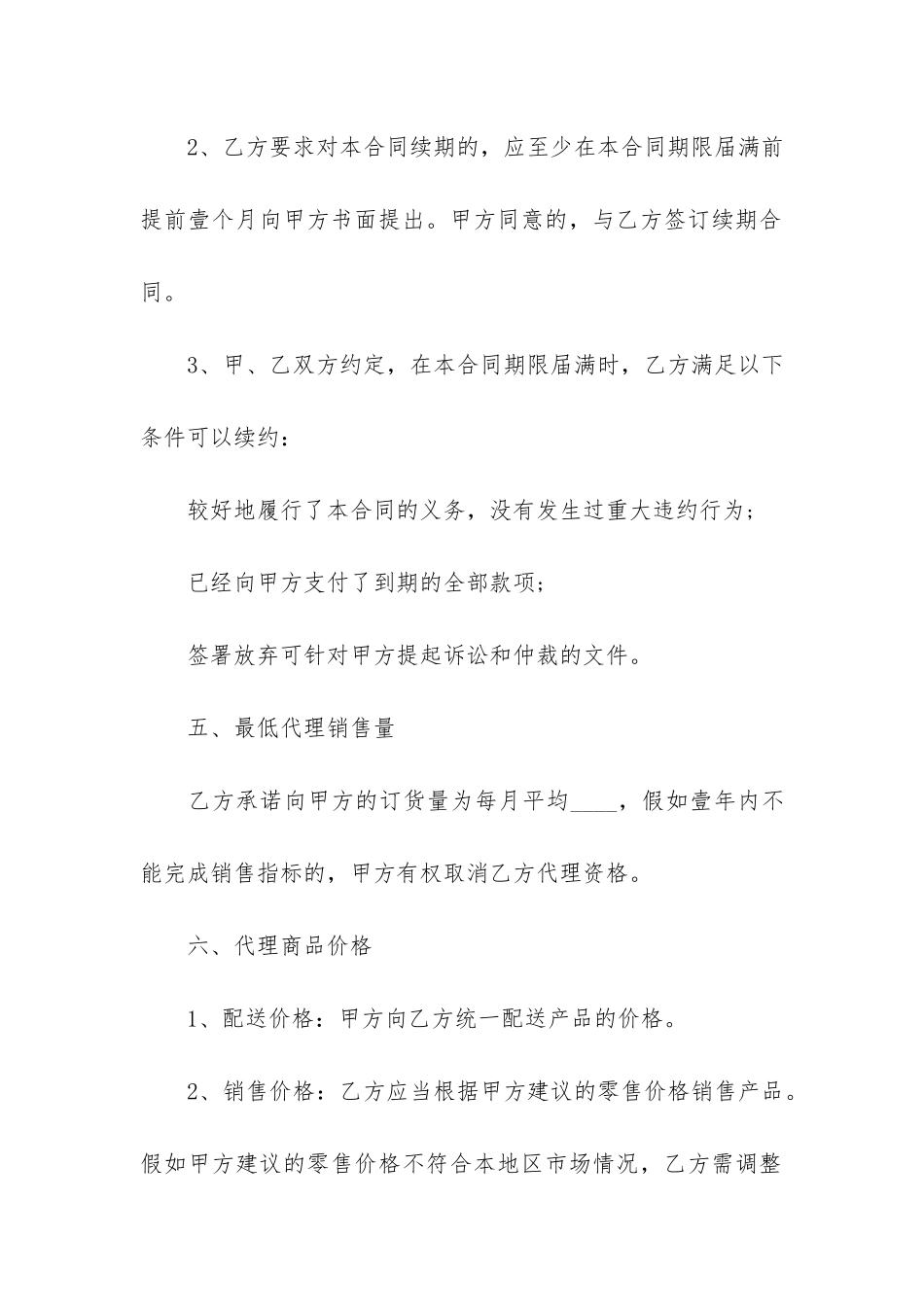 产品销售合同3篇(签订产品销售合同)_第3页