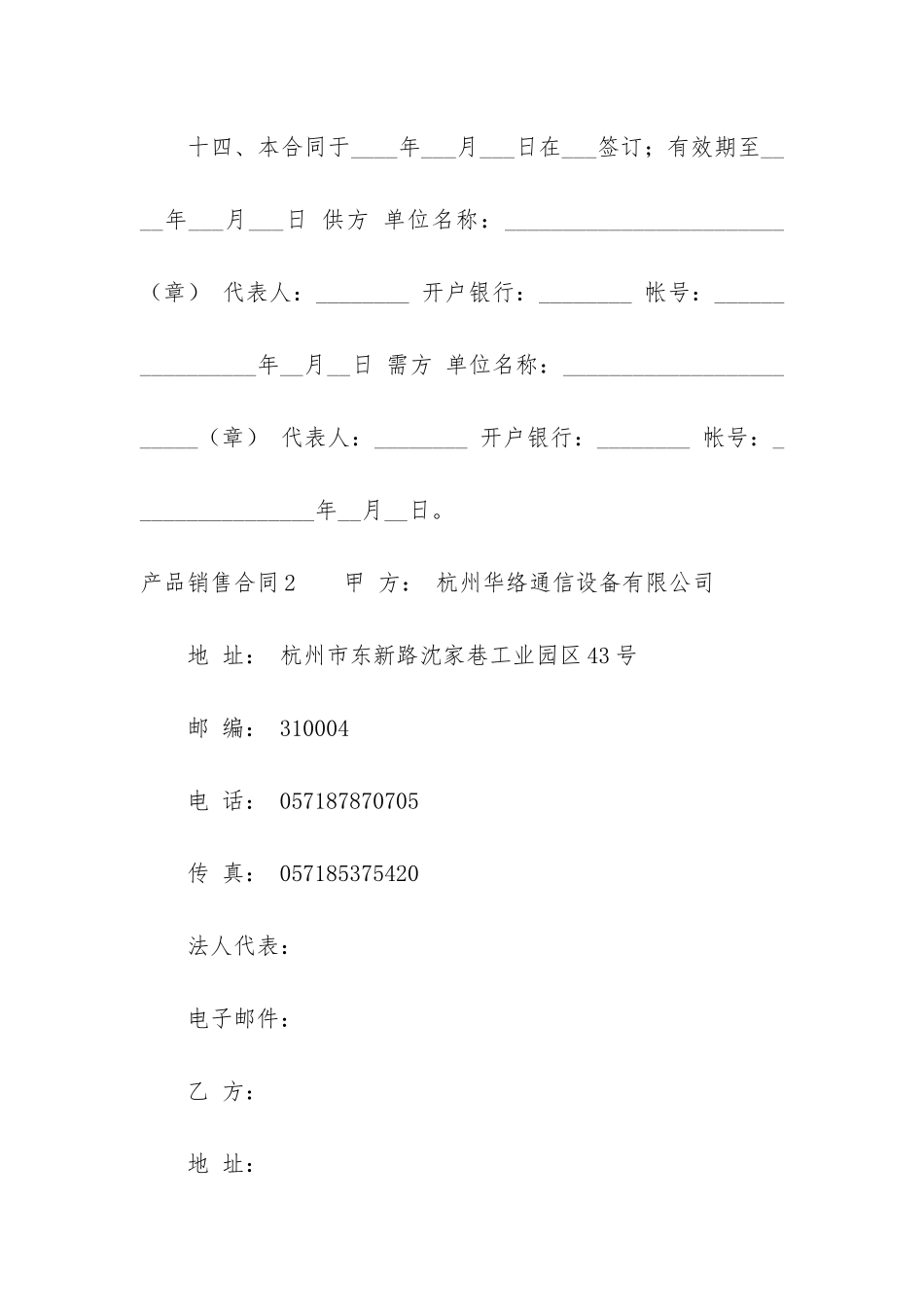 产品销售合同3篇(销售产品的合同)_第3页