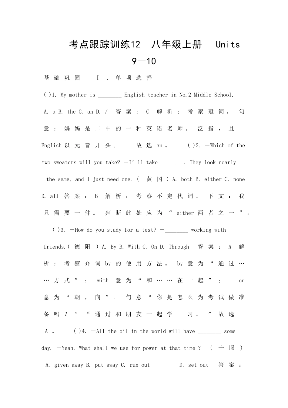 2025年中考英语考点跟踪复习题带答案_第1页