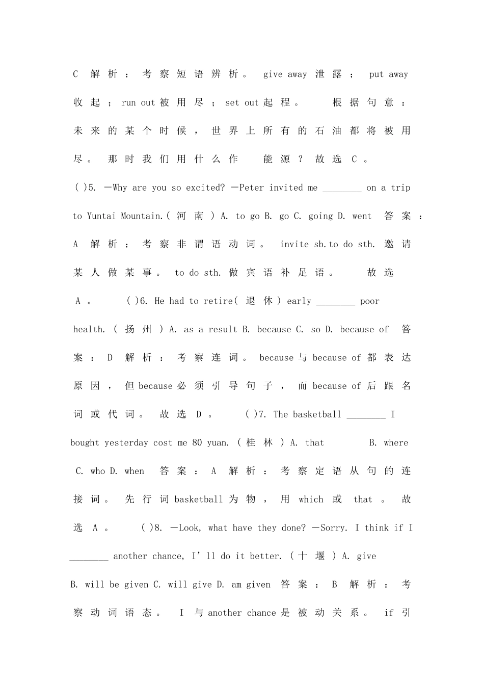 2025年中考英语考点跟踪复习题带答案_第2页