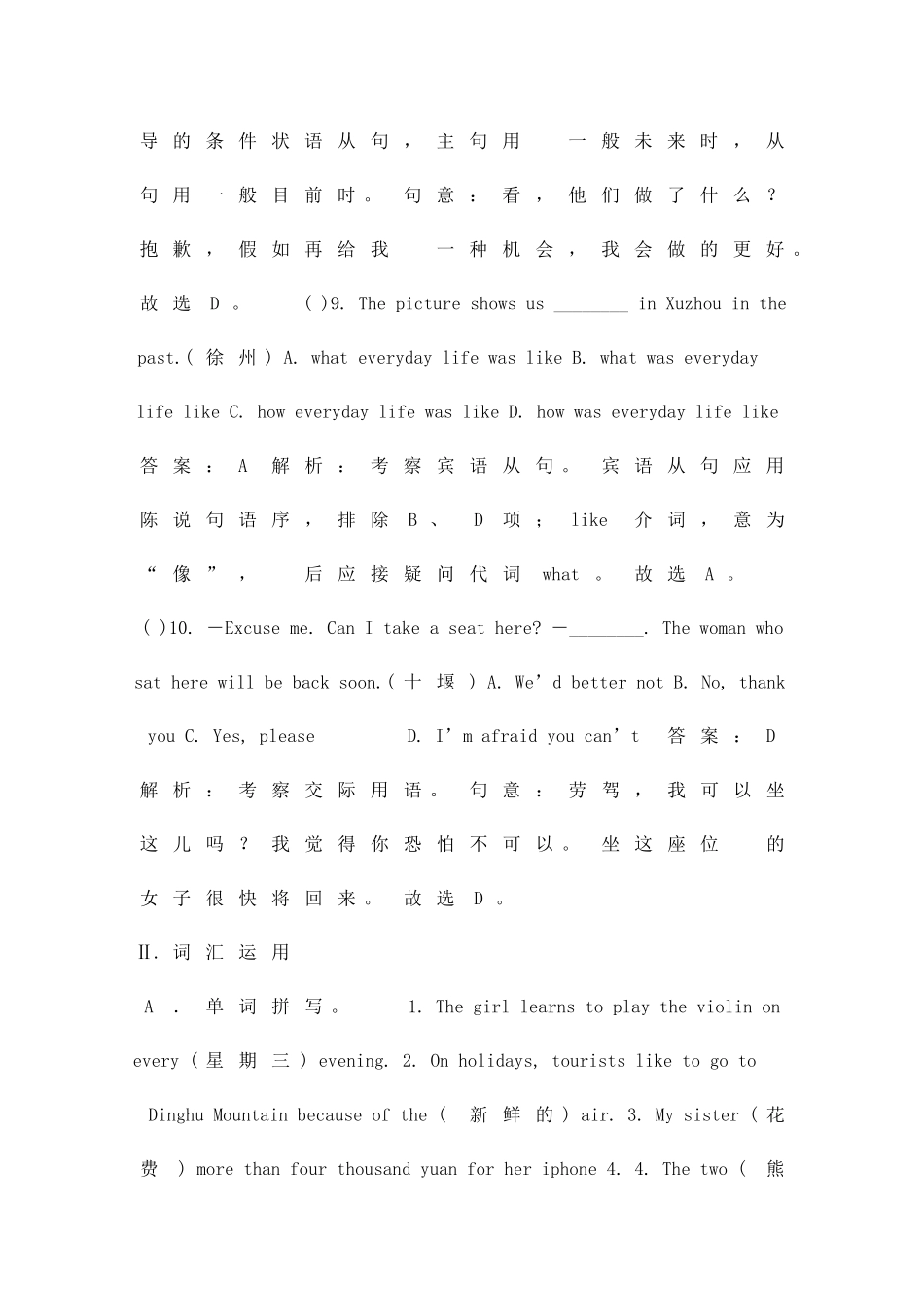 2025年中考英语考点跟踪复习题带答案_第3页