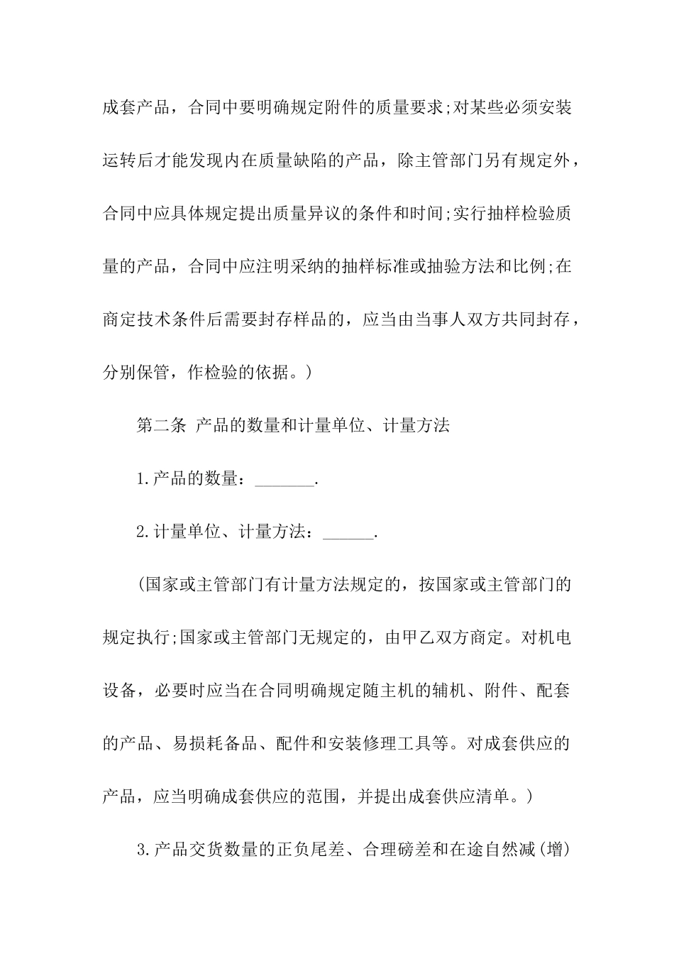 产品销售合同4篇_第2页