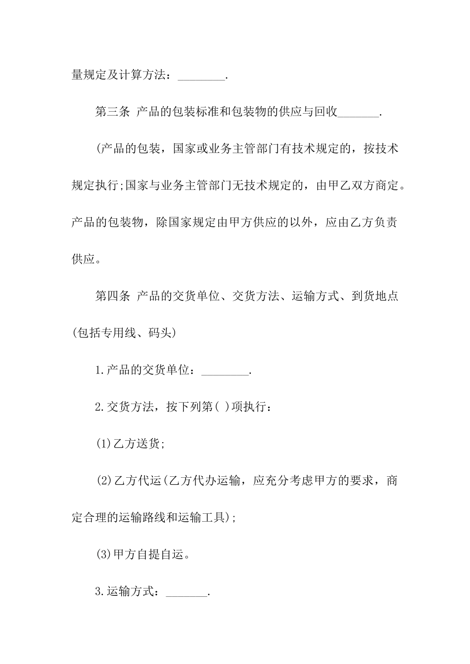 产品销售合同4篇_第3页