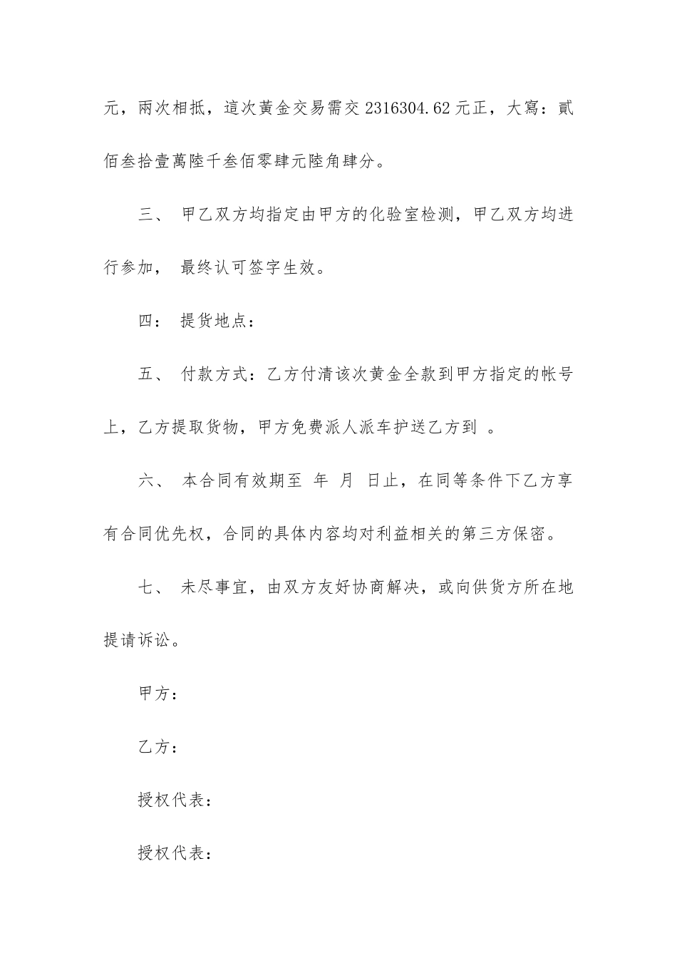 产品销售合同12篇_第2页