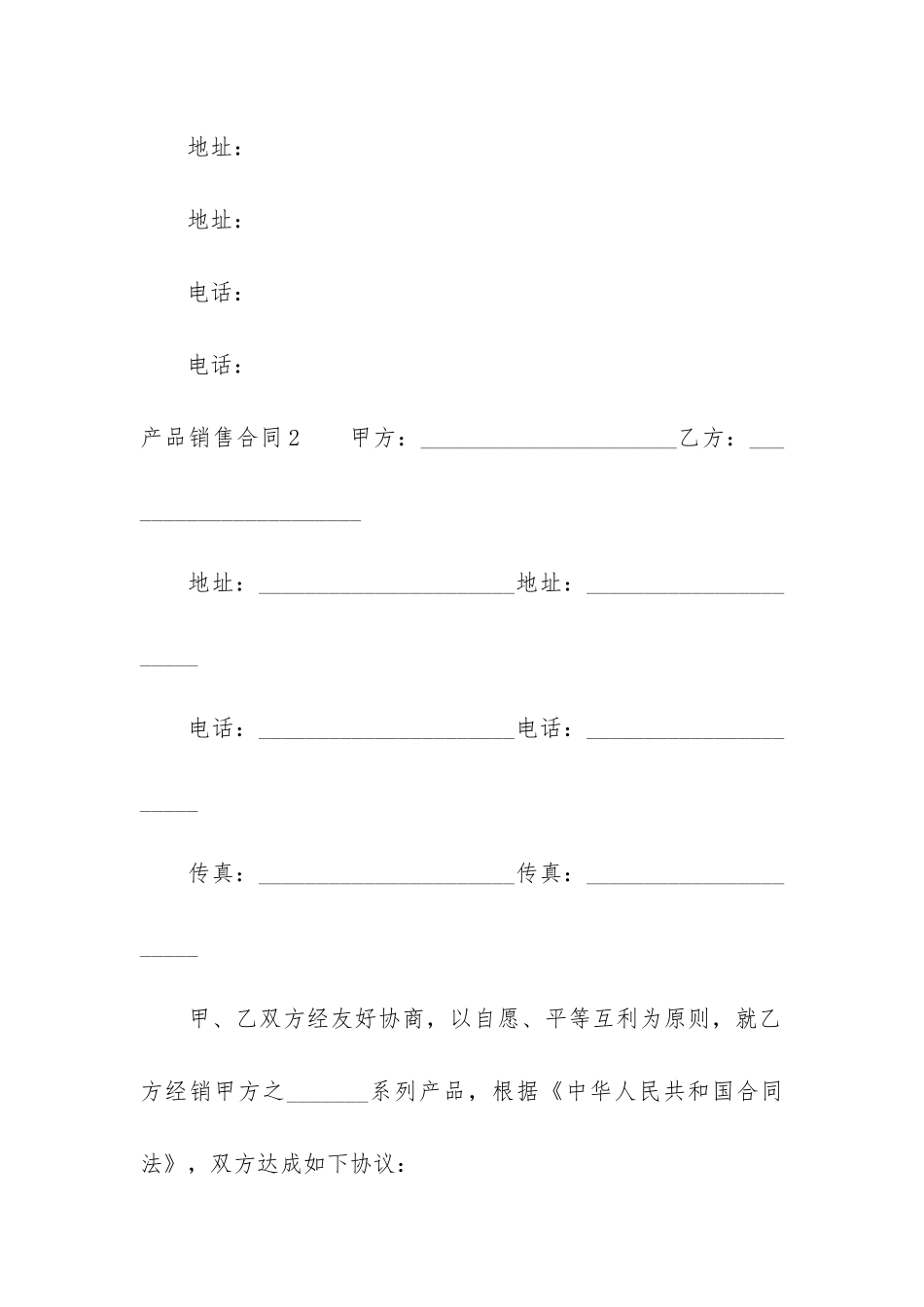 产品销售合同12篇_第3页