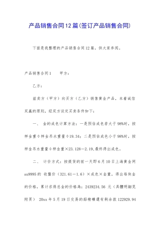 产品销售合同12篇