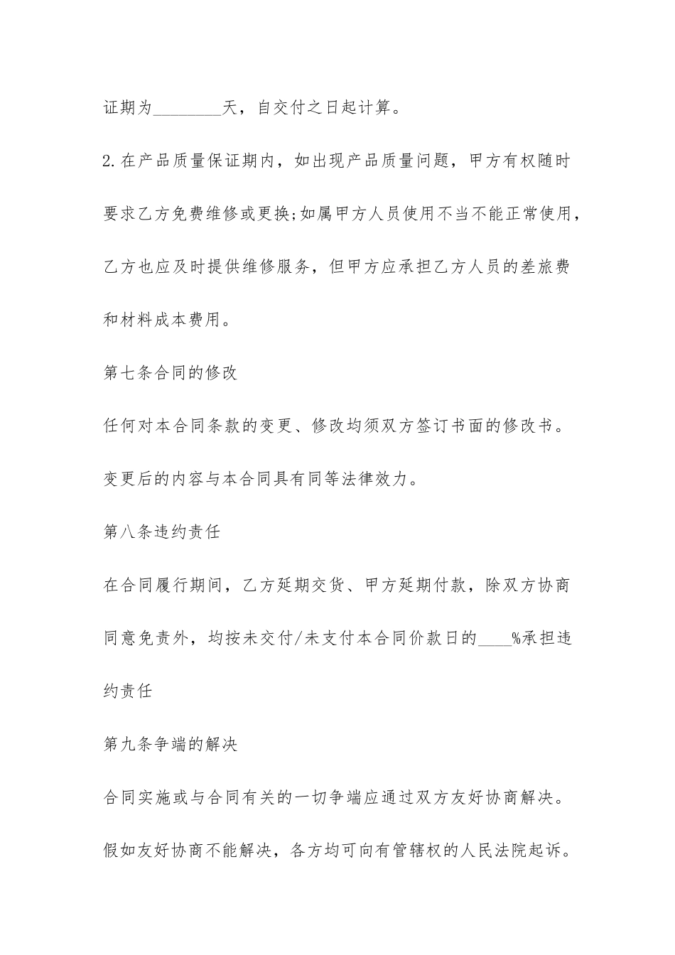 产品销售合同-_第3页