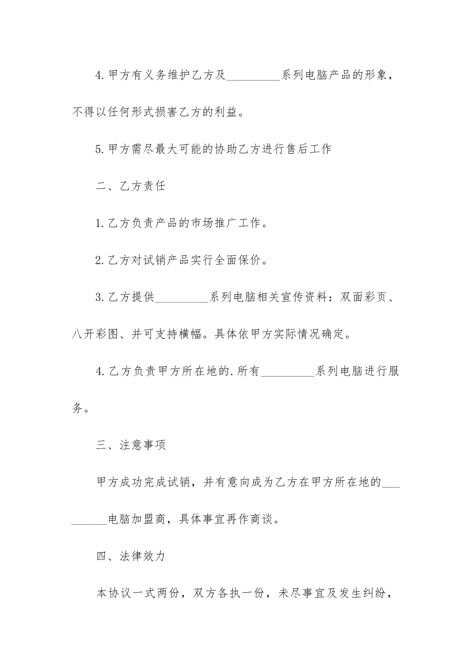 产品销售合同(电子版销售合同)_第2页