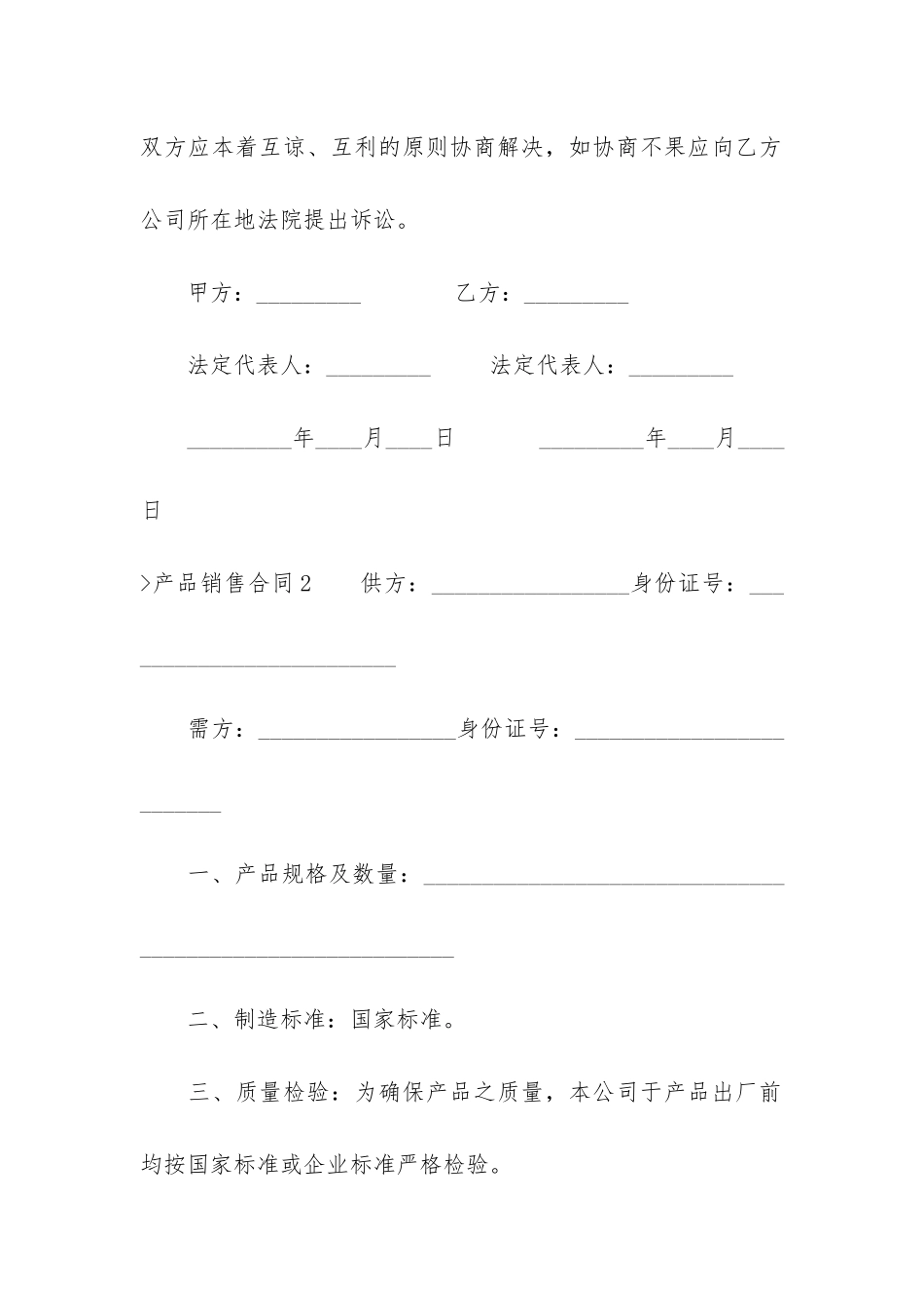 产品销售合同(电子版销售合同)_第3页