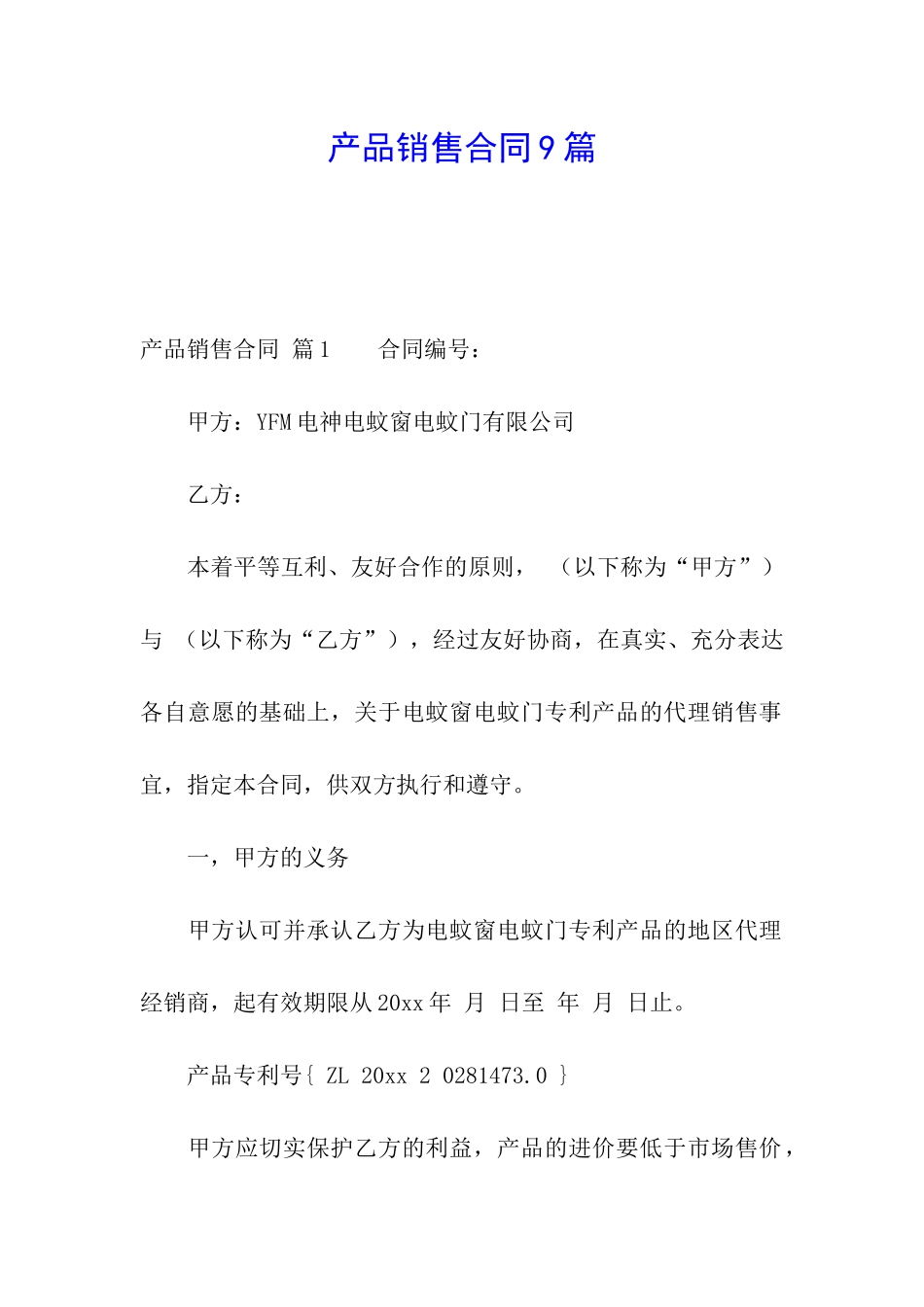 产品销售合同9篇_第1页