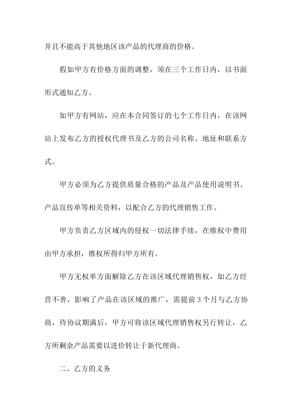 产品销售合同9篇_第2页