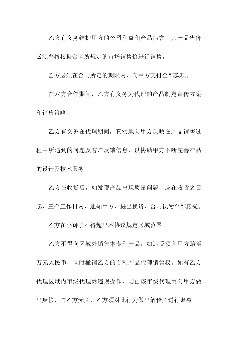 产品销售合同9篇_第3页