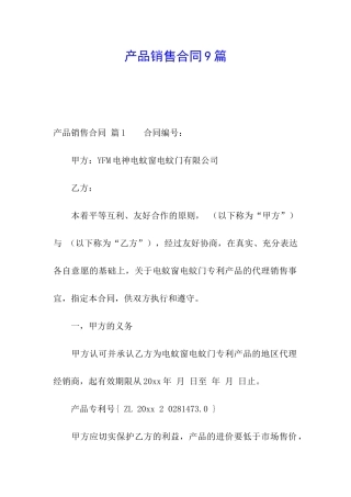 产品销售合同9篇
