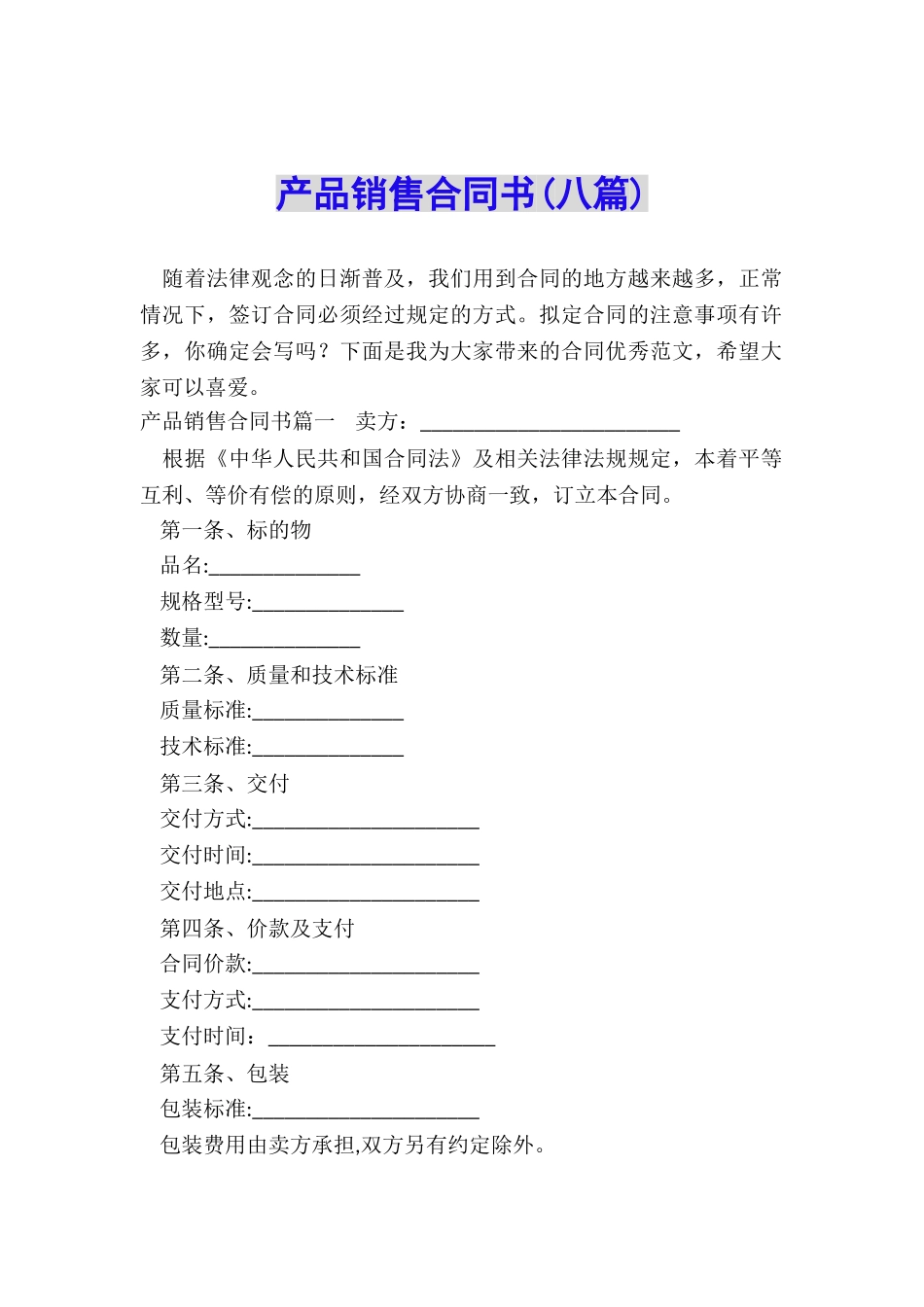 产品销售合同书_第1页