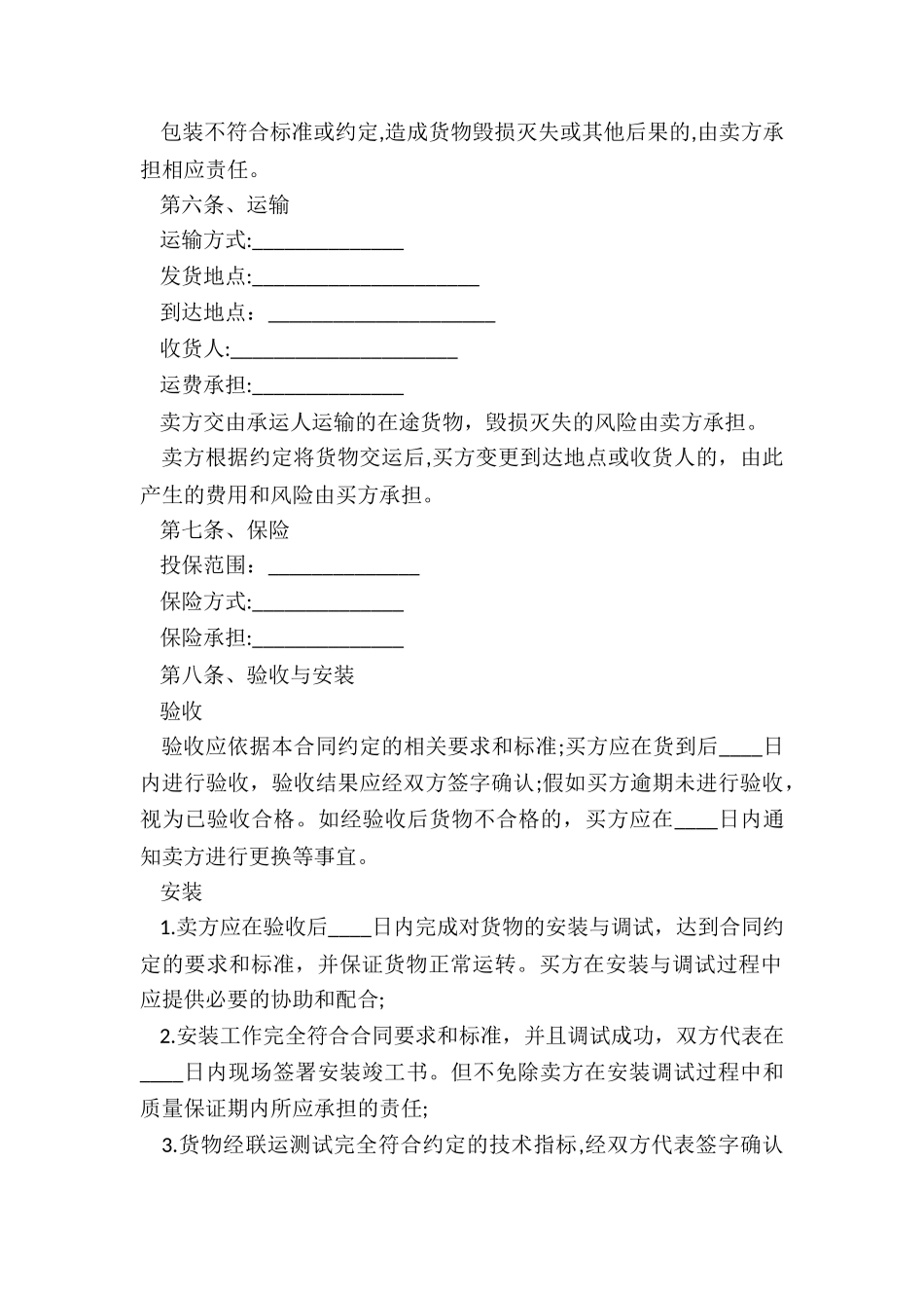 产品销售合同书_第2页