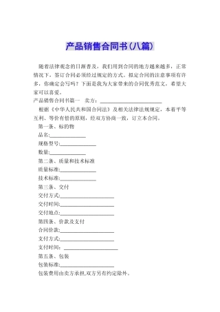 产品销售合同书