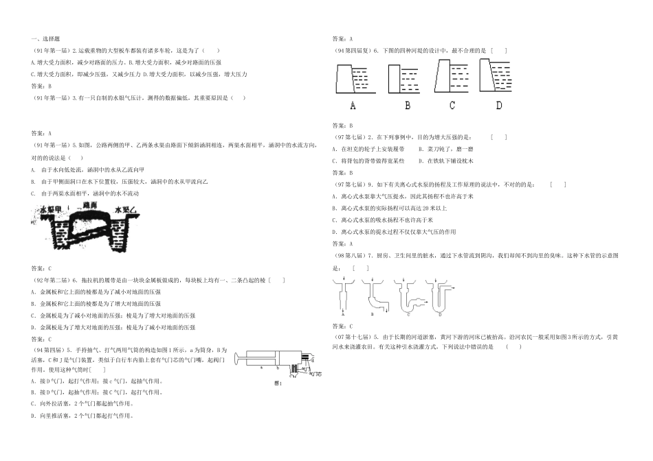 2025年全国物理竞赛试题汇编—压强_第1页