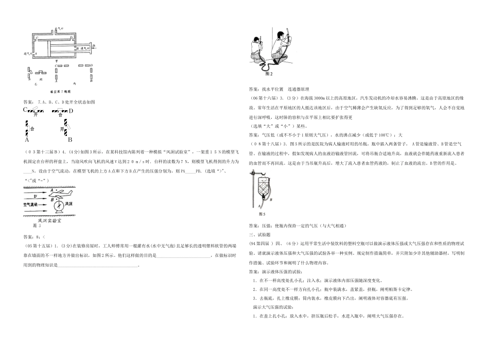 2025年全国物理竞赛试题汇编—压强_第3页