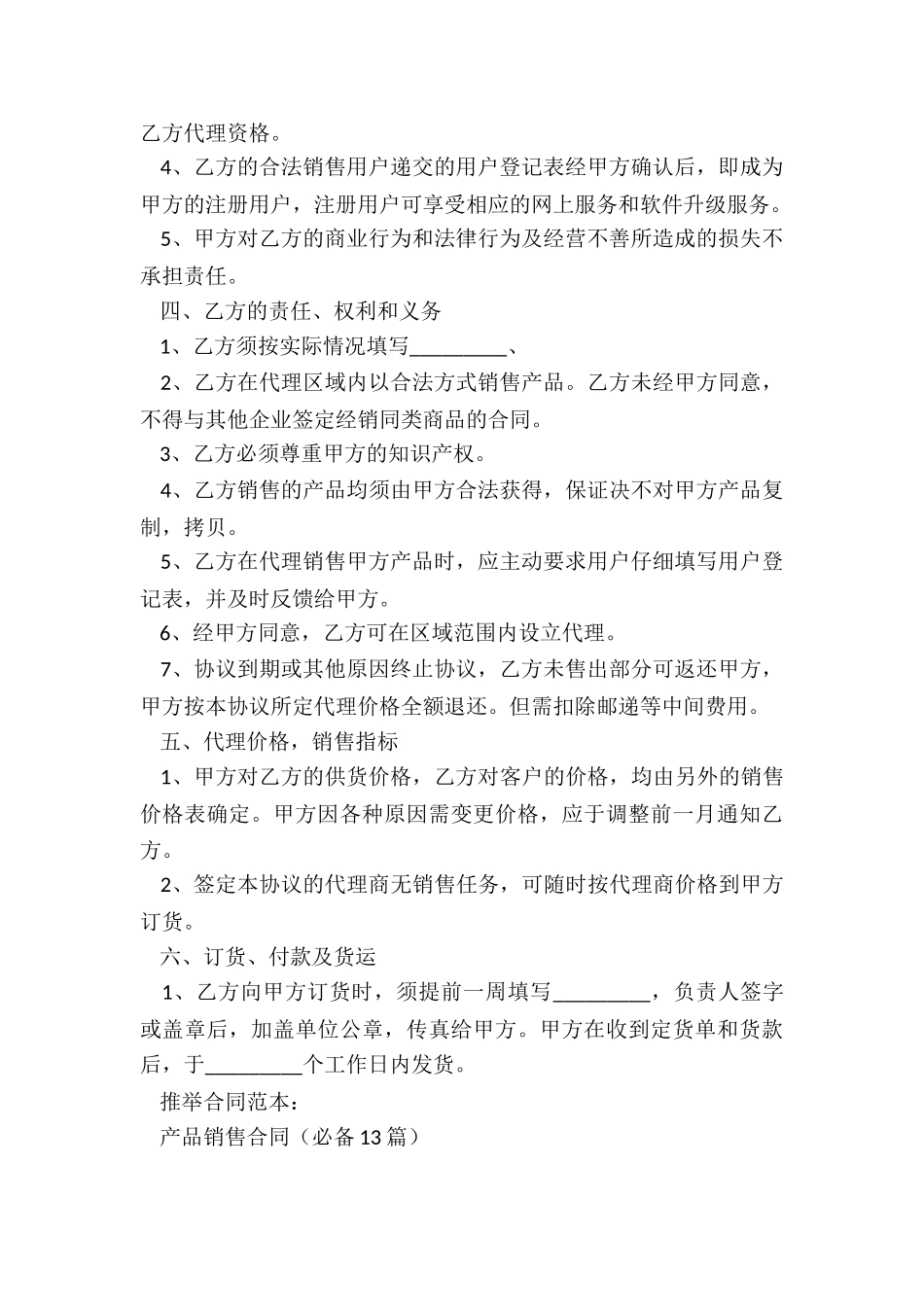 产品销售合同_第2页