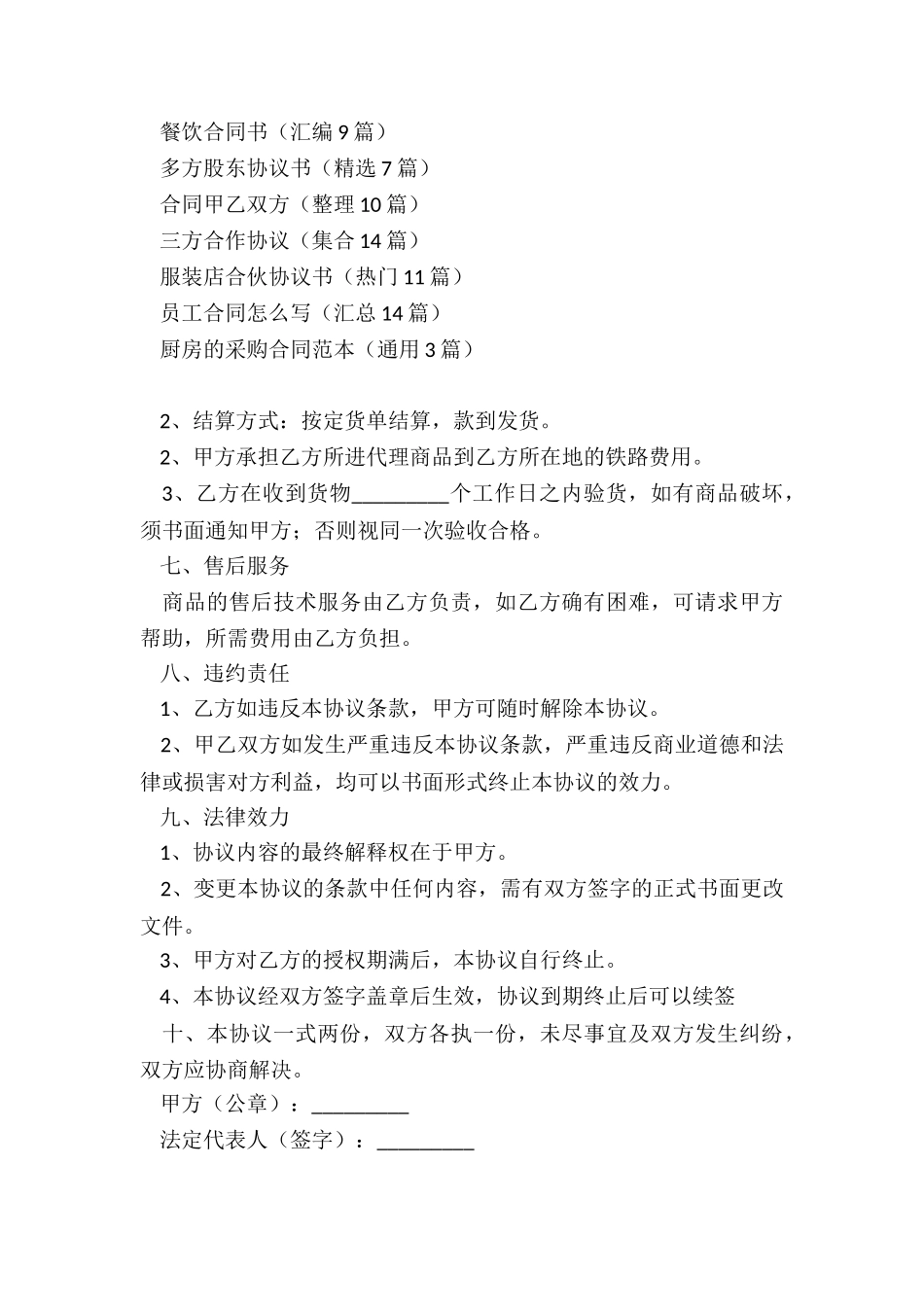 产品销售合同_第3页