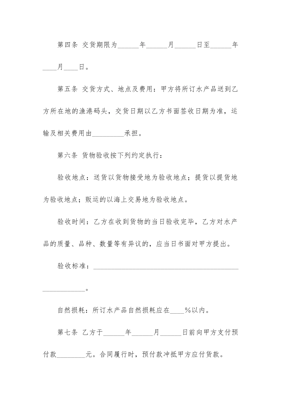 产品销售合同3篇_第2页