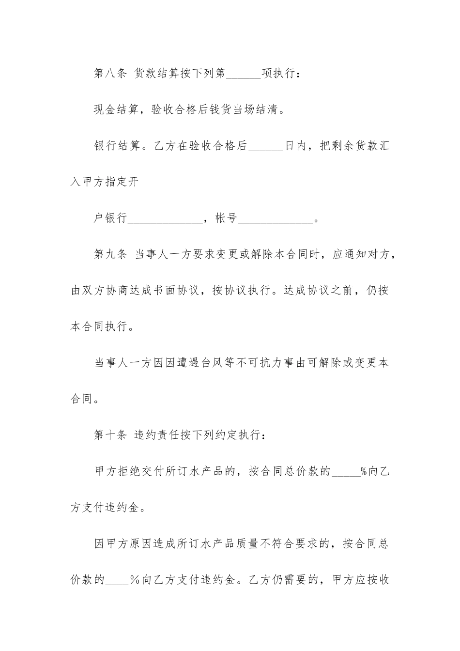 产品销售合同3篇_第3页