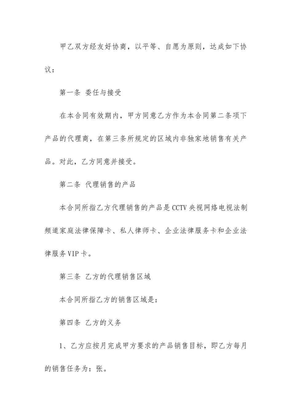 产品销售合同共5篇-销售产品的合同_第2页