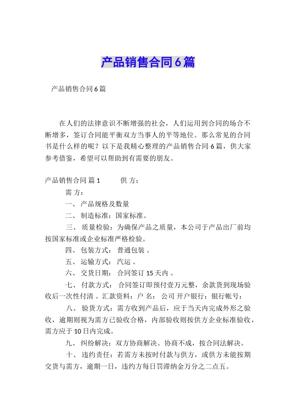 产品销售合同6篇_第1页