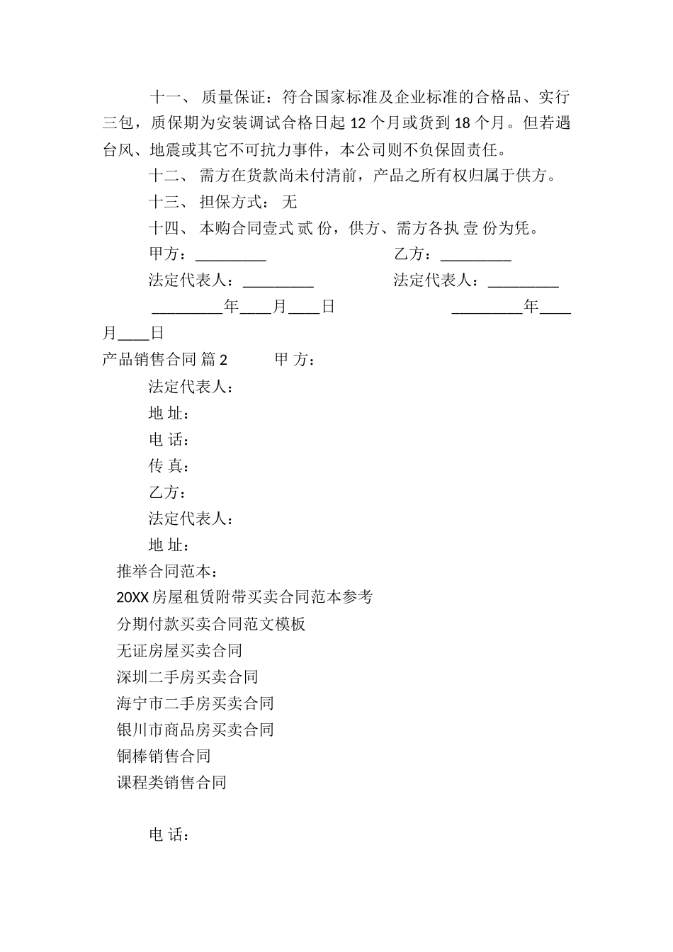 产品销售合同6篇_第2页