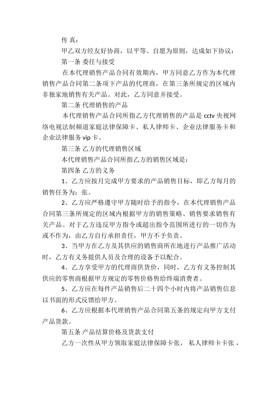 产品销售合同6篇_第3页