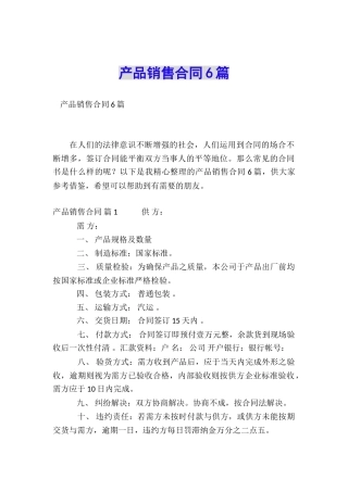 产品销售合同6篇