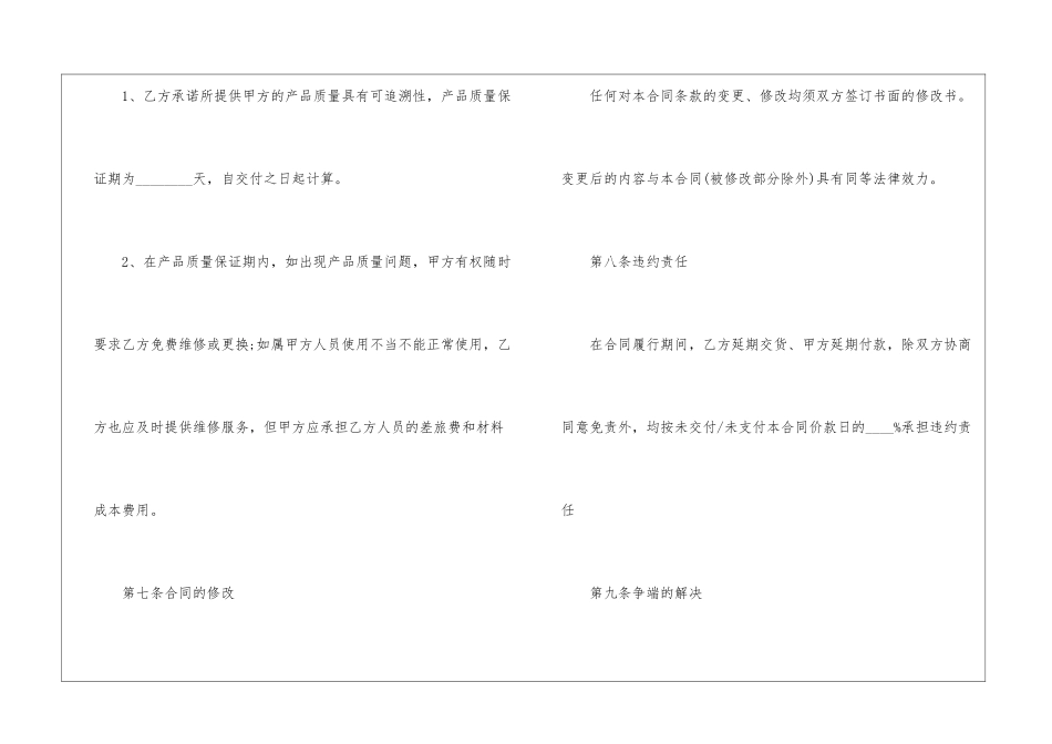 产品销售合同最新范本_第3页