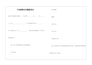 产品销售合同最新范本