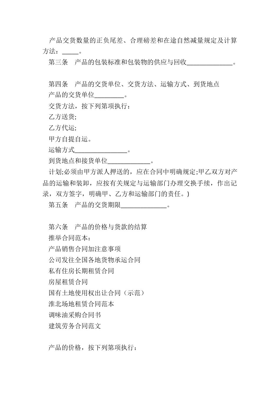 产品销售合同加注意事项_第2页