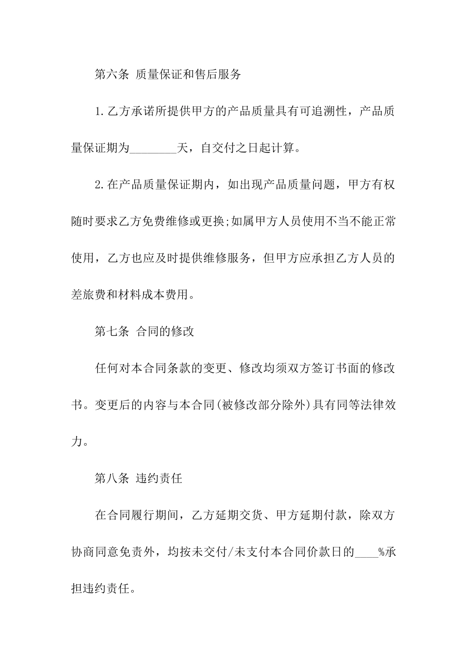 产品销售合同样本_第3页