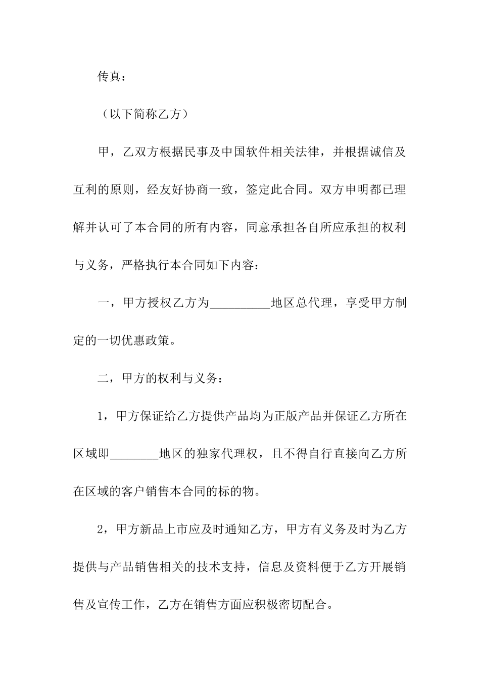 产品销售合同合集9篇_第2页