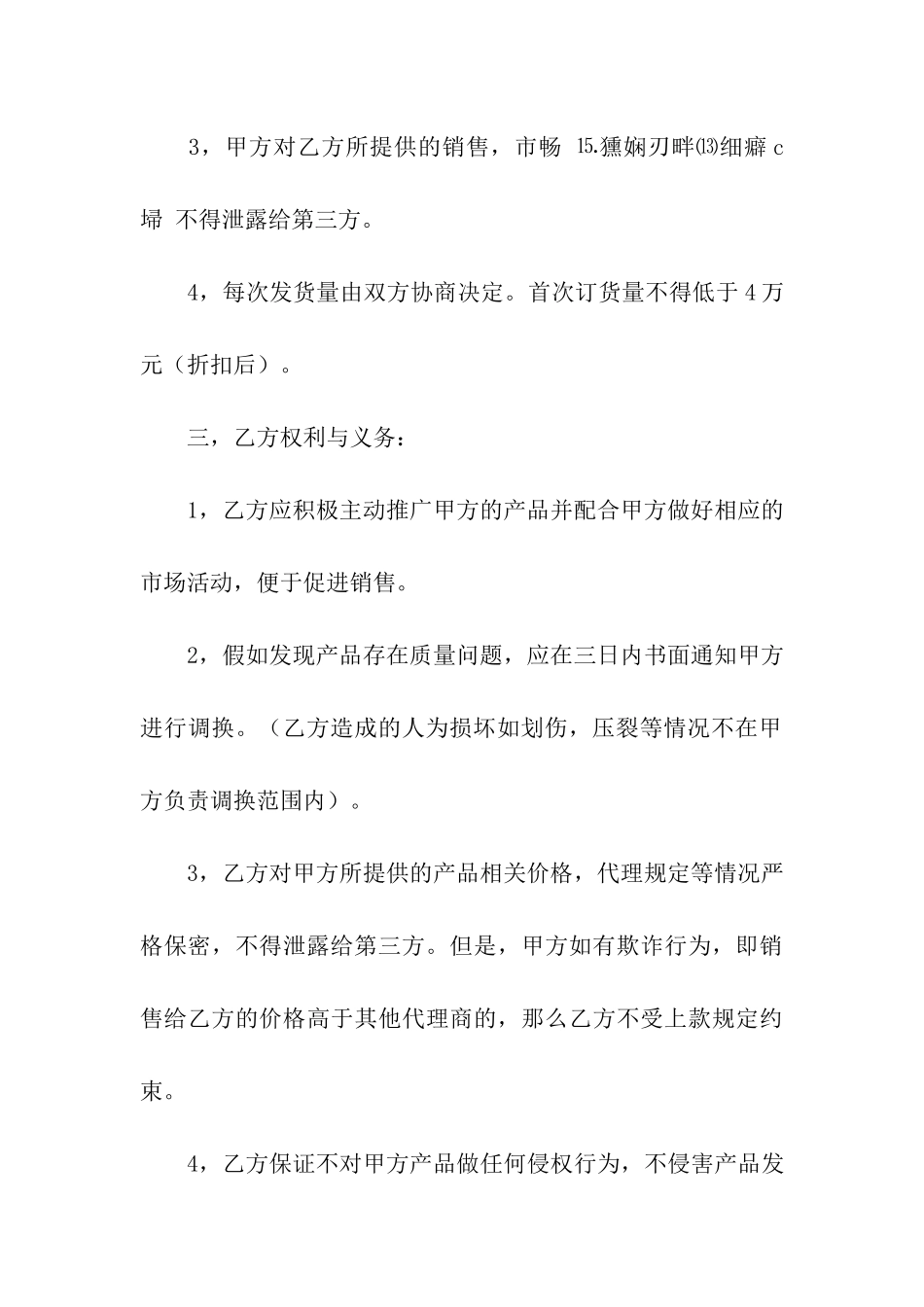 产品销售合同合集9篇_第3页