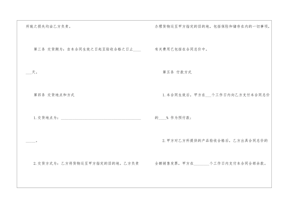 产品销售合同标准版_第2页