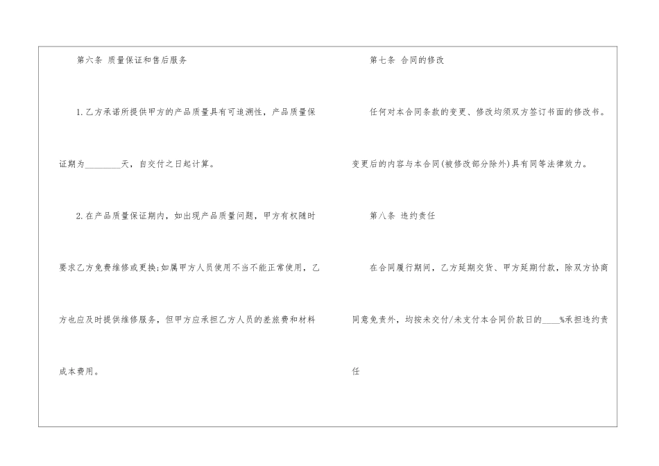 产品销售合同标准版_第3页