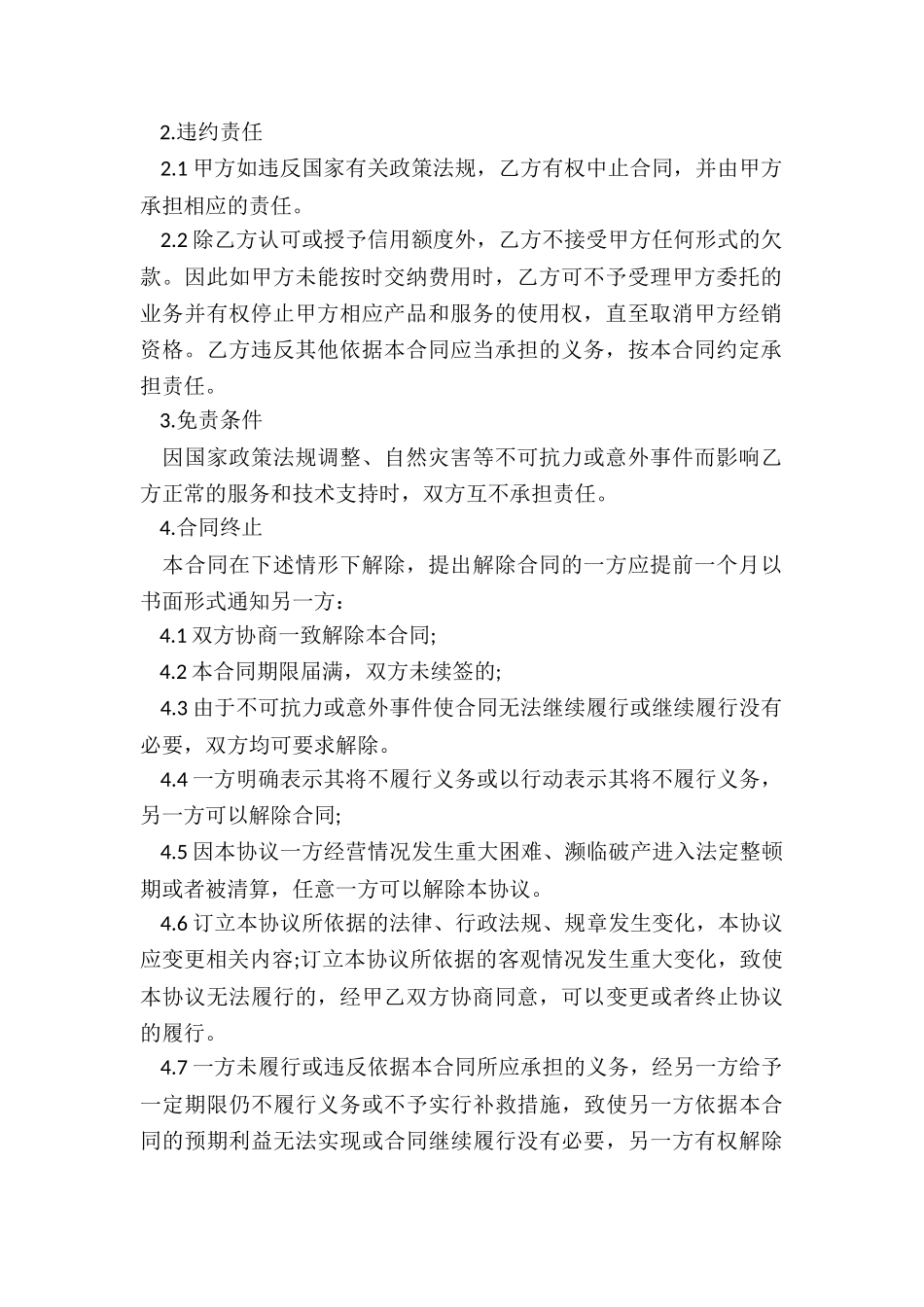 产品销售合同模板(汇总13篇)_第2页