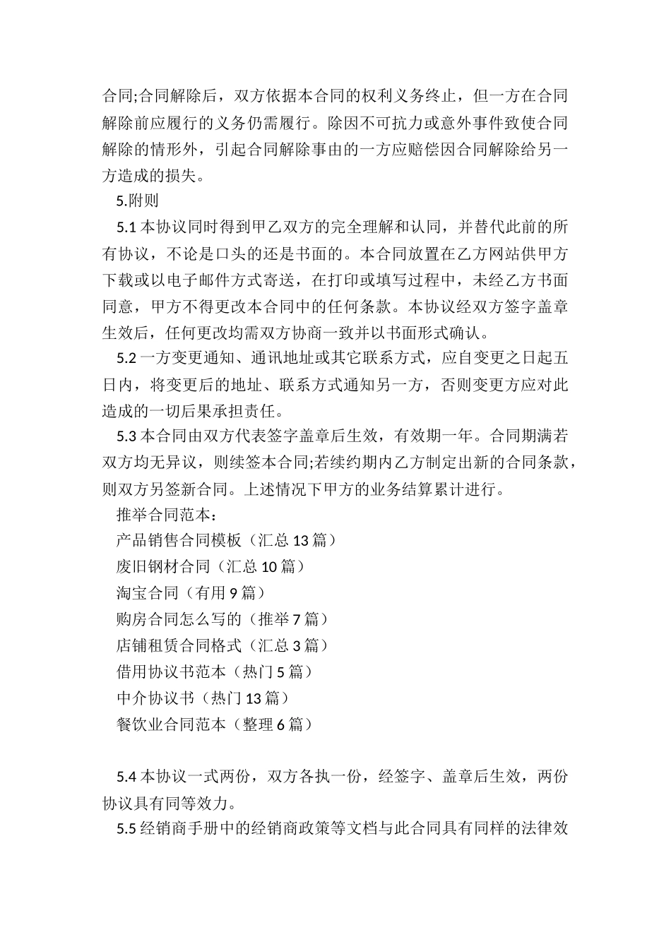 产品销售合同模板(汇总13篇)_第3页