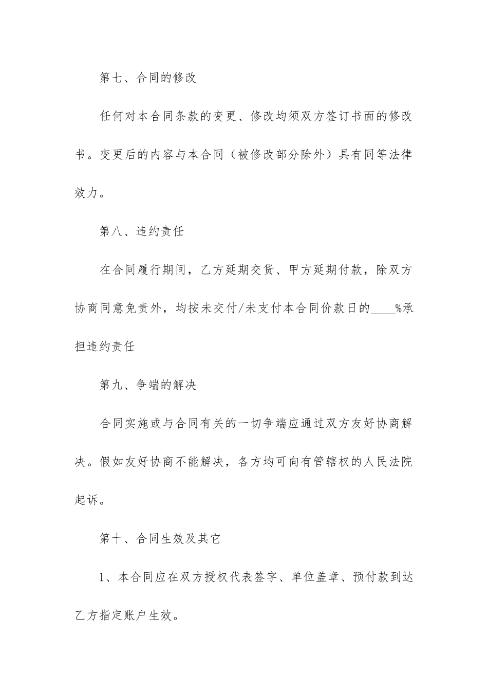 产品销售合同共3篇(双方产品销售合同)_第3页