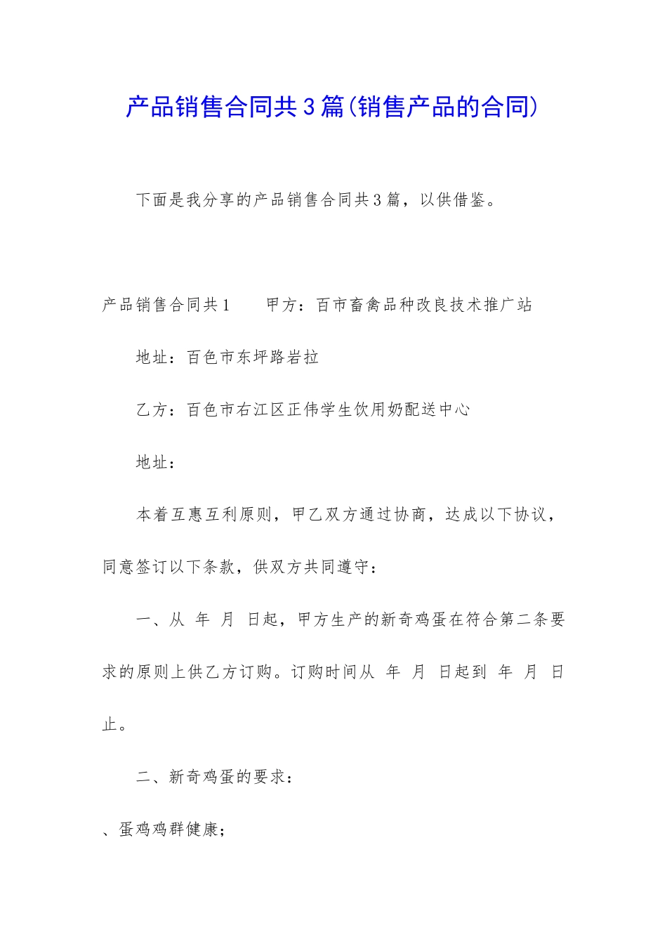 产品销售合同共3篇_第1页