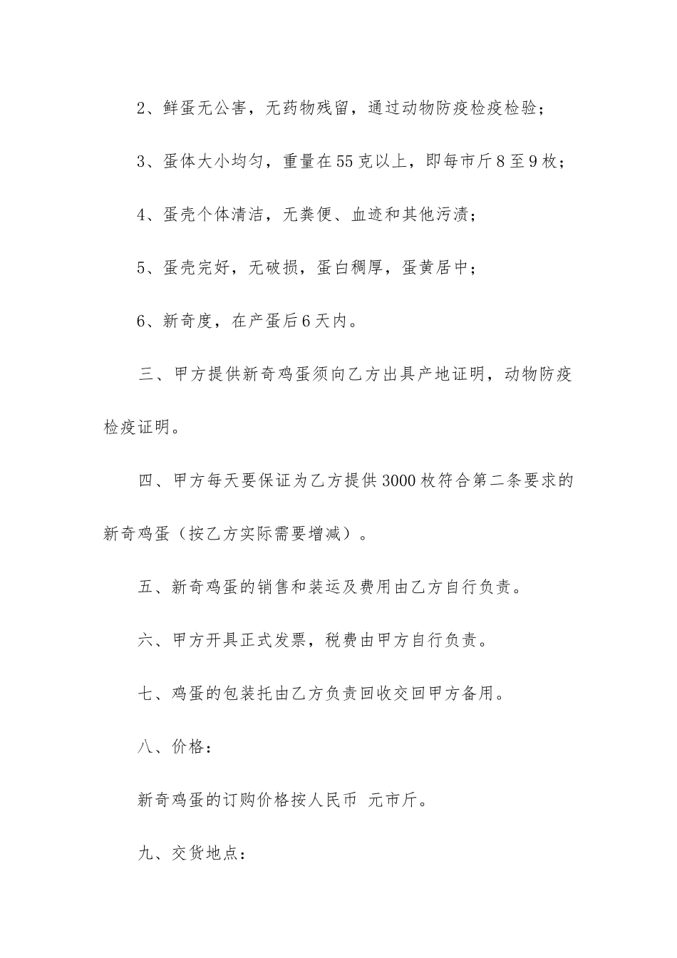 产品销售合同共3篇_第2页