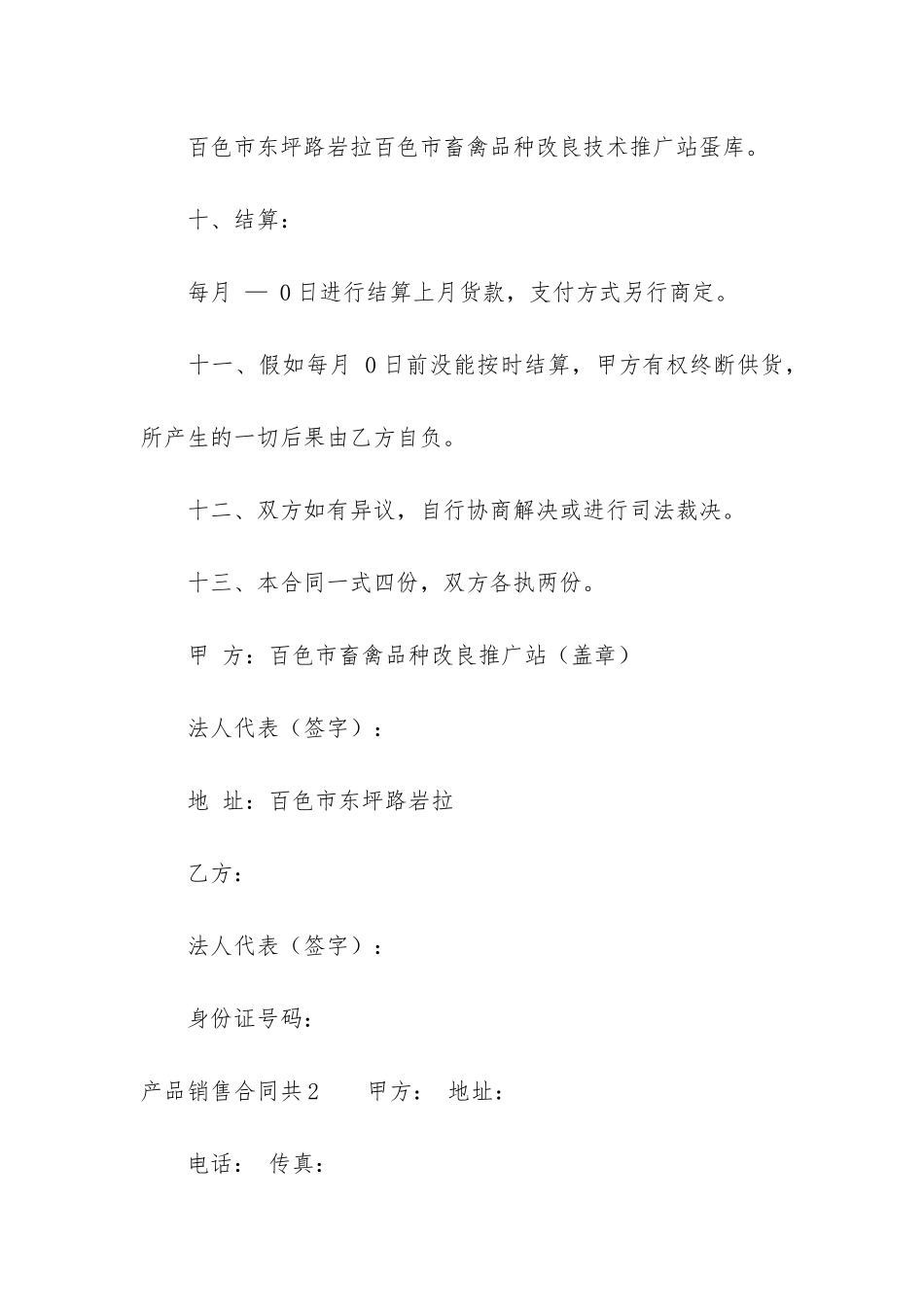 产品销售合同共3篇_第3页