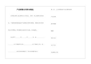 产品销售合同样本精选