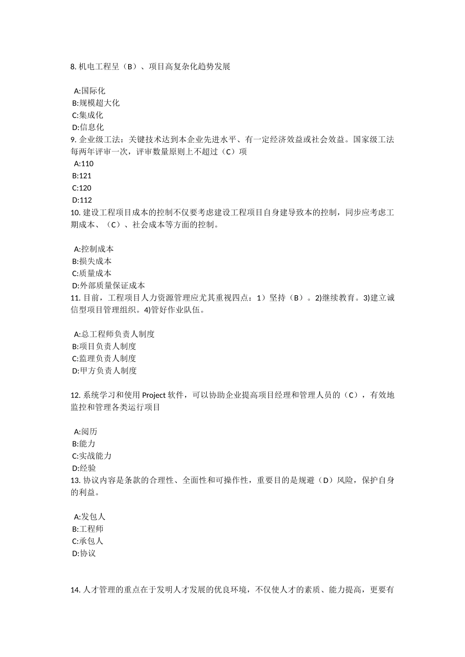 2025年浙江省二级建造师机电继续教育答案_第2页